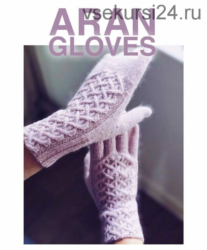 Перчатки «Aran gloves» (matakma)