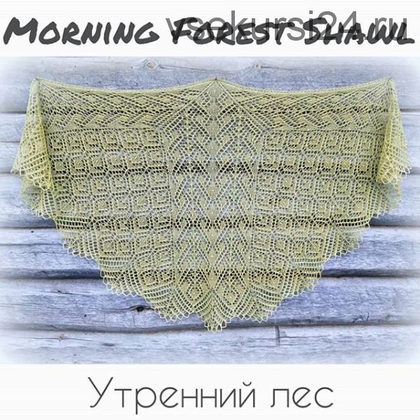 Шаль 'Утренний лес' (olga_shkineva_)