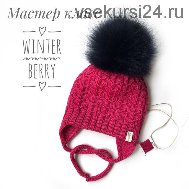 [Вязание] Шапка Winter berry (Эльмира Османова)