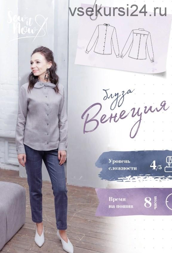 [Sew It Now] Блуза Венеция 40-48 рост 161-166