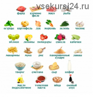 Вкусное меню 22.0 (Ольга Данчук, Елена Воронцова)