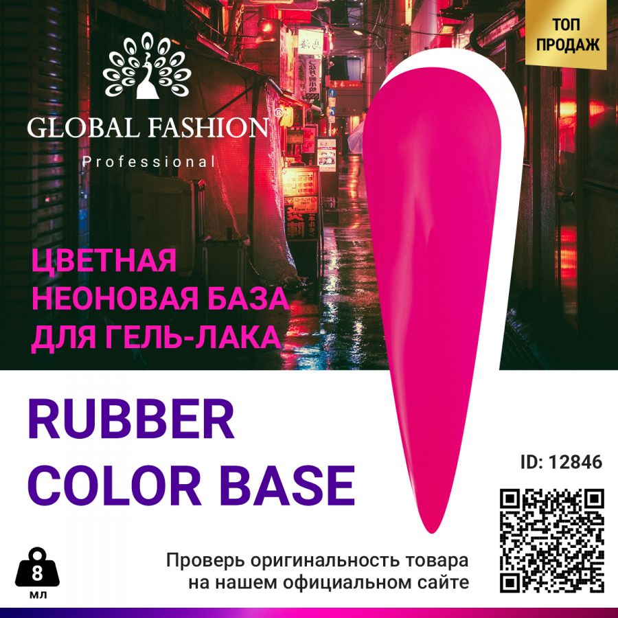 Камуфлирующая неоновая база Глобал Фэшн Neon Color base 07 8 мл