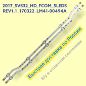 2017_SVS32_HD_FCOM_5LEDS_REV1/1_170322_LM41-00494A