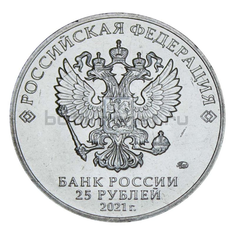 25 рублей 2021 ММД Маша и Медведь (Российская мультипликация)