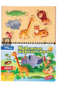 Книжка-игрушка "Животные жарких стран" (93308)