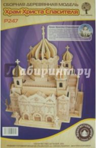 Сборная деревянная модель "Храм Христа Спасителя" (P247)