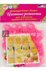 Резинки для плетения "Розовый" (300 штук) (39674)