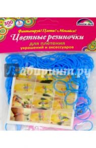 Резинки для плетения "Синий" (300 штук) (39675)