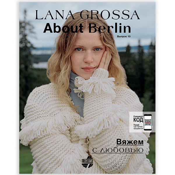 Журнал LANA GROSSA ABOUT BERLIN N.10 (LG.M.AB.10)