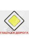 Комплект карточек "Дорожные знаки" (МИНИ-60) (8х10 см)