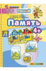 Память. 4+. ФГОС