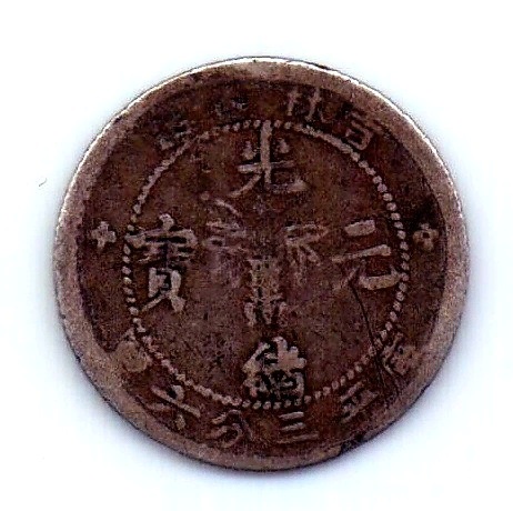 5 центов 1899 Кирин Китай RARE