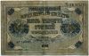 5000 рублей 1918 Пятаков-Шмидт