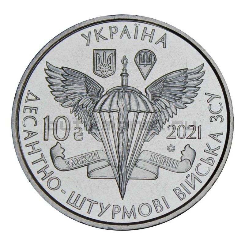 10 гривен 2021 Украина Десантно-штурмовые войска Украины