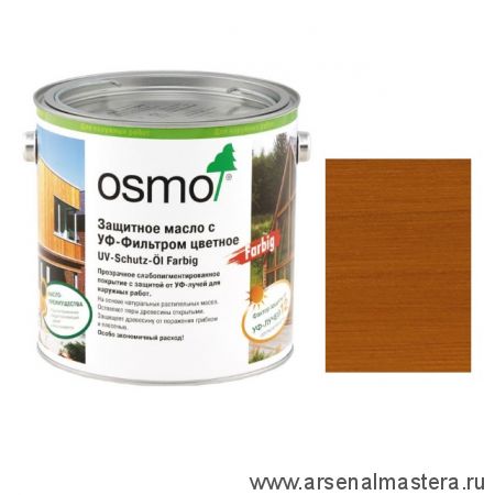 OSMO Скидка до 29% ! Защитное масло с УФ-фильтром цветное Osmo UV-Schutz-Ol Farbig 428 Кедр 2,5 л