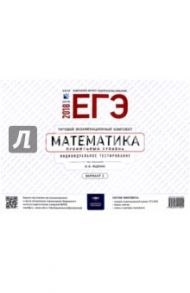 ЕГЭ-2018. Математика. Профильный уровень. Типовой экзаменационный комплект. Вариант 2