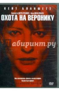 Охота на Веронику (DVD) / Шумахер Джоэл