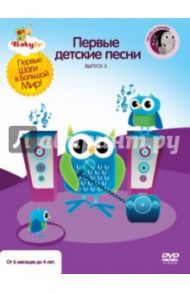 Baby TV. Выпуск 5 (DVD) / Паз Коби