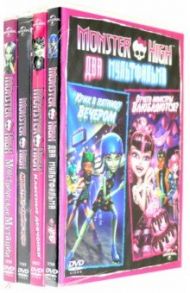 Monster High. Избранная коллекция мультфильмов (5DVD) / Лау Уилл