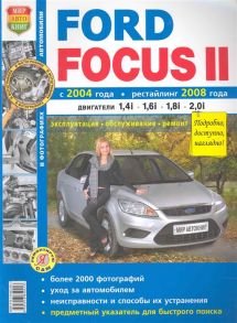 Автомобили Ford Focus 2