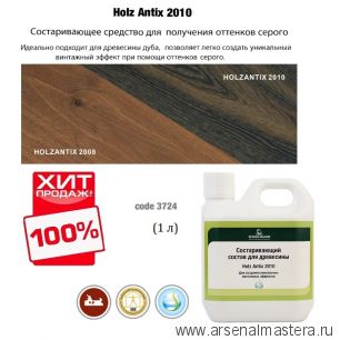 МАЙСКИЕ СКИДКИ BORMA Средство для старения древесины, для получения оттенков серого Borma Holz Antix 2010 1 л 3724 ХИТ !