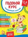 Годовой курс развивающих занятий для детей 3 – 4 лет - Котятова Н. И.