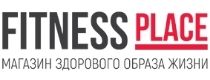 Промокоды Fitness-place на Февраль 2022 - Март 2022 + акции и скидки Fitness-place