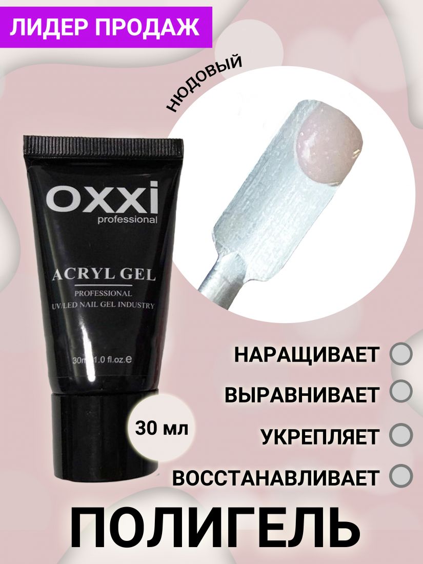 Акрилгель Acryl-Gel OXXI professional 14