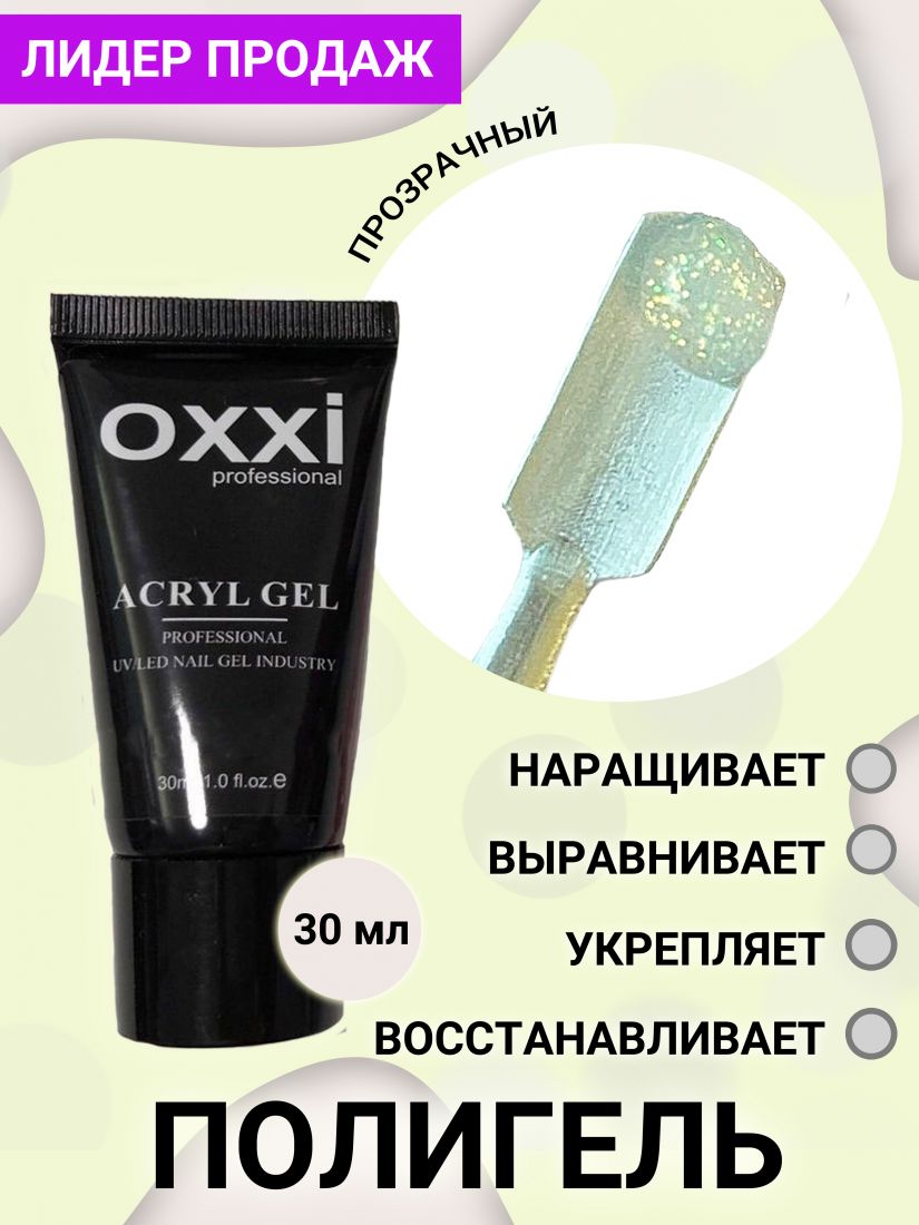 Акрилгель Acryl-Gel OXXI professional 17