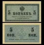 5 копеек 1915-1917 года НИКОЛАЙ 2 - казначейский разменный знак. ПРЕСС.UNC