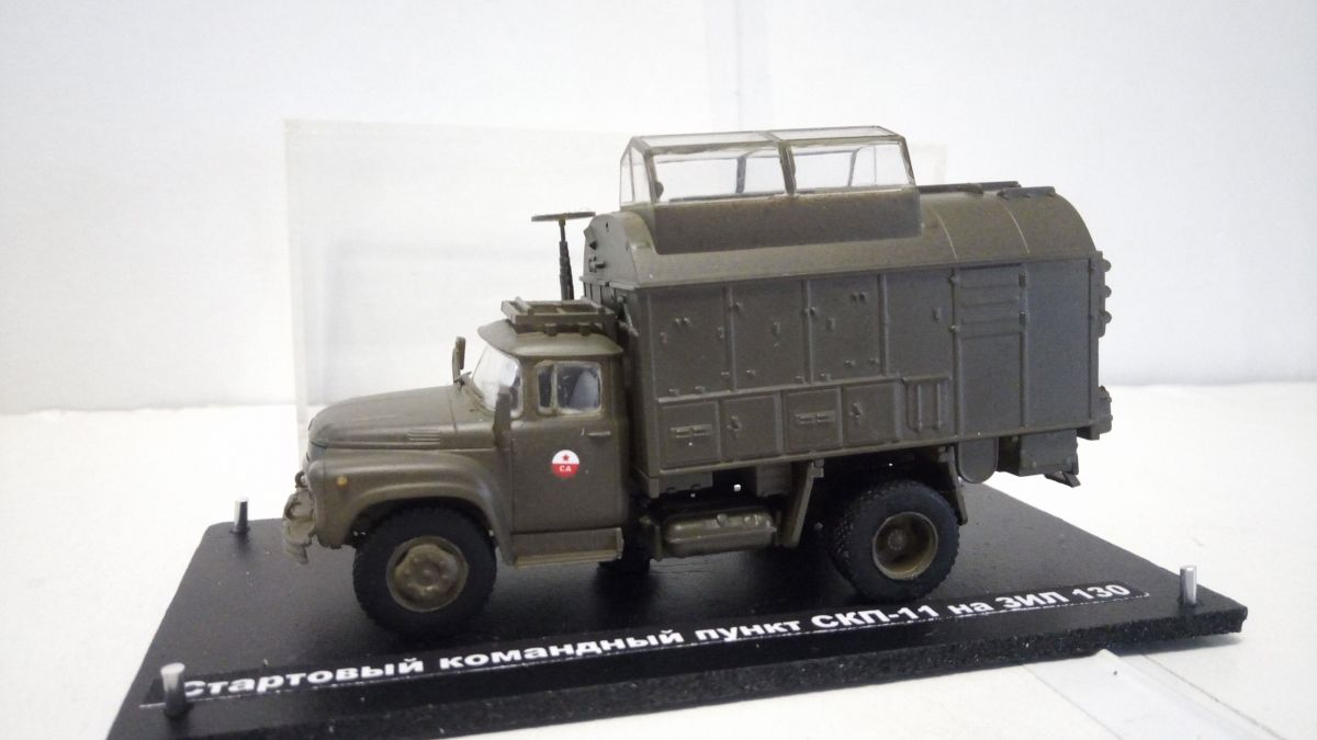 Стартовый командный пункт СКП-11 на ЗИЛ 130 (1/72)