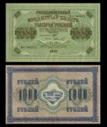 1000 рублей 1917 года Советский выпуск ВС 005872. UNC ПРЕСС