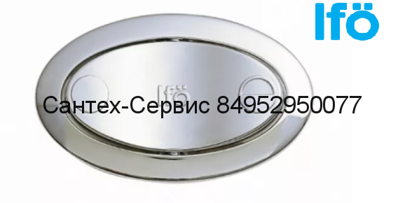 Z96609 Кнопка слива для унитаза Ifo Cera и Unique+