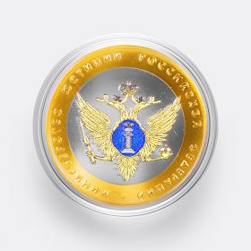 10 рублей 2002 год. Министерство ЮСТИЦИИ РФ. Цветная эмаль