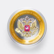 10 рублей 2002 год. Министерство Экономического развития и торговли РФ. Цветная эмаль