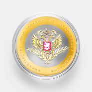 10 рублей 2002 год. Министерство Иностранных дел РФ. Цветная эмаль