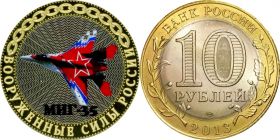 10 рублей, МИГ-35, цветная эмаль с гравировкой​, САМОЛЕТЫ РОССИИ​