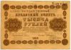 1000 рублей 1918 АГ-611 Пятаков-Жихарев