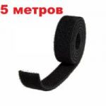 Лента липучка 5м (20мм) 4*