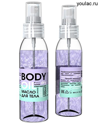 Сухое парфюмированное масло для тела с шиммером «Marshmallow». 100 мл
