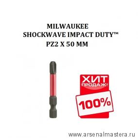 Биты 10 шт Shockwave IMPACT DUTY для шуруповерта PZ2 х 50 мм MILWAUKEE 4932430866 ХИТ !