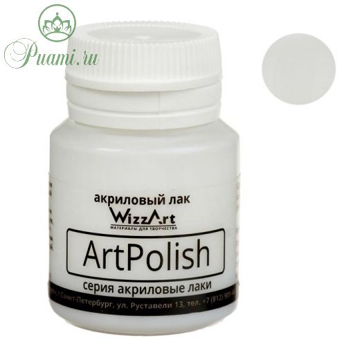 Лак акриловый, водная основа, матовый, 20 мл, WizzArt Polish