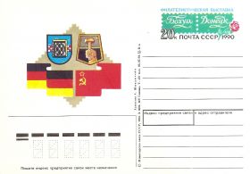 Филателистическая выставка Бохум-Донецк 1989 СССР ПК с ОМ