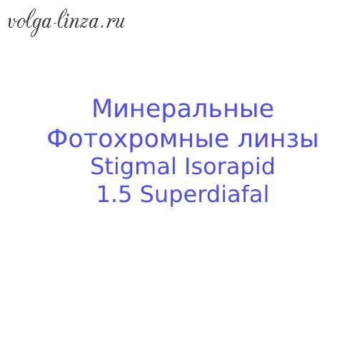 Stigmal Isorapid SD -минеральные фотохромные линзы с мультипокрытием