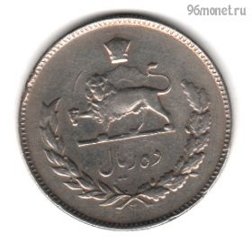 Иран 10 риалов 1971 (1350)