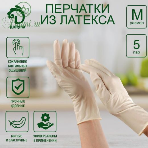 Набор перчаток хозяйственных, латексные, размер M, 10 шт.