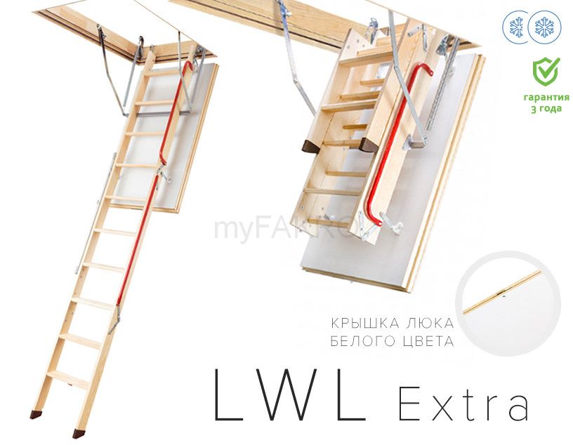 Чердачная лестница LWL Extra FAKRO