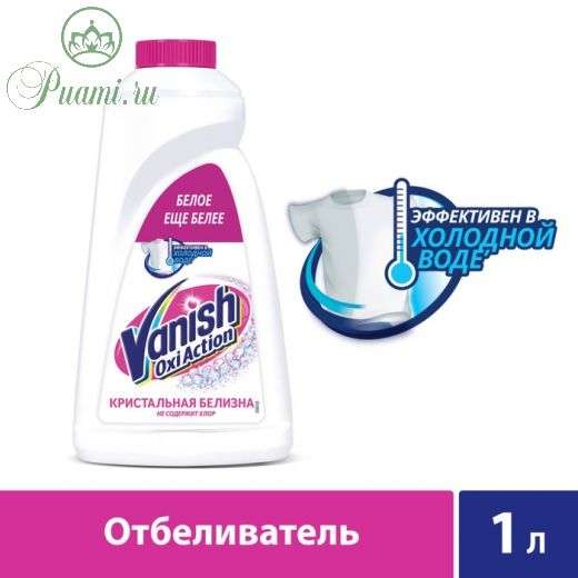 Пятновыводитель Vanish Oxi Action, гель, для белых тканей, кислородный, 1 л
