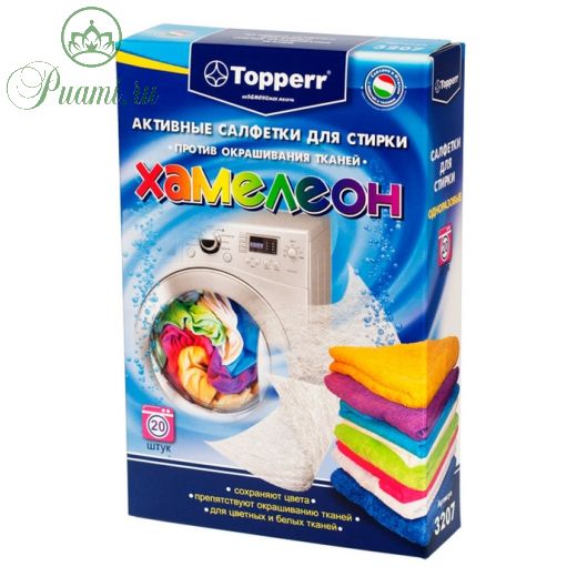 Активные салфетки Topperr, для разноцветных тканей, одноразовые, 20 шт