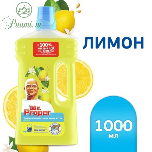 Средство для мытья полов и стен Mr.Proper "Лимон", 1 л